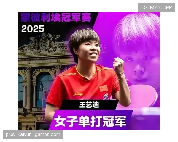 国乒奖金出炉，王艺迪喜提28万成大赢家！陈幸同仅获3万，奖金分配引热议